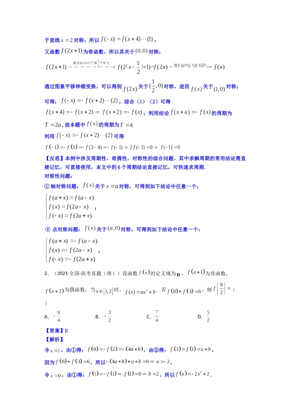 高中数学常用二级结论专题05 函数周期性问题(原卷版).docx_第2页