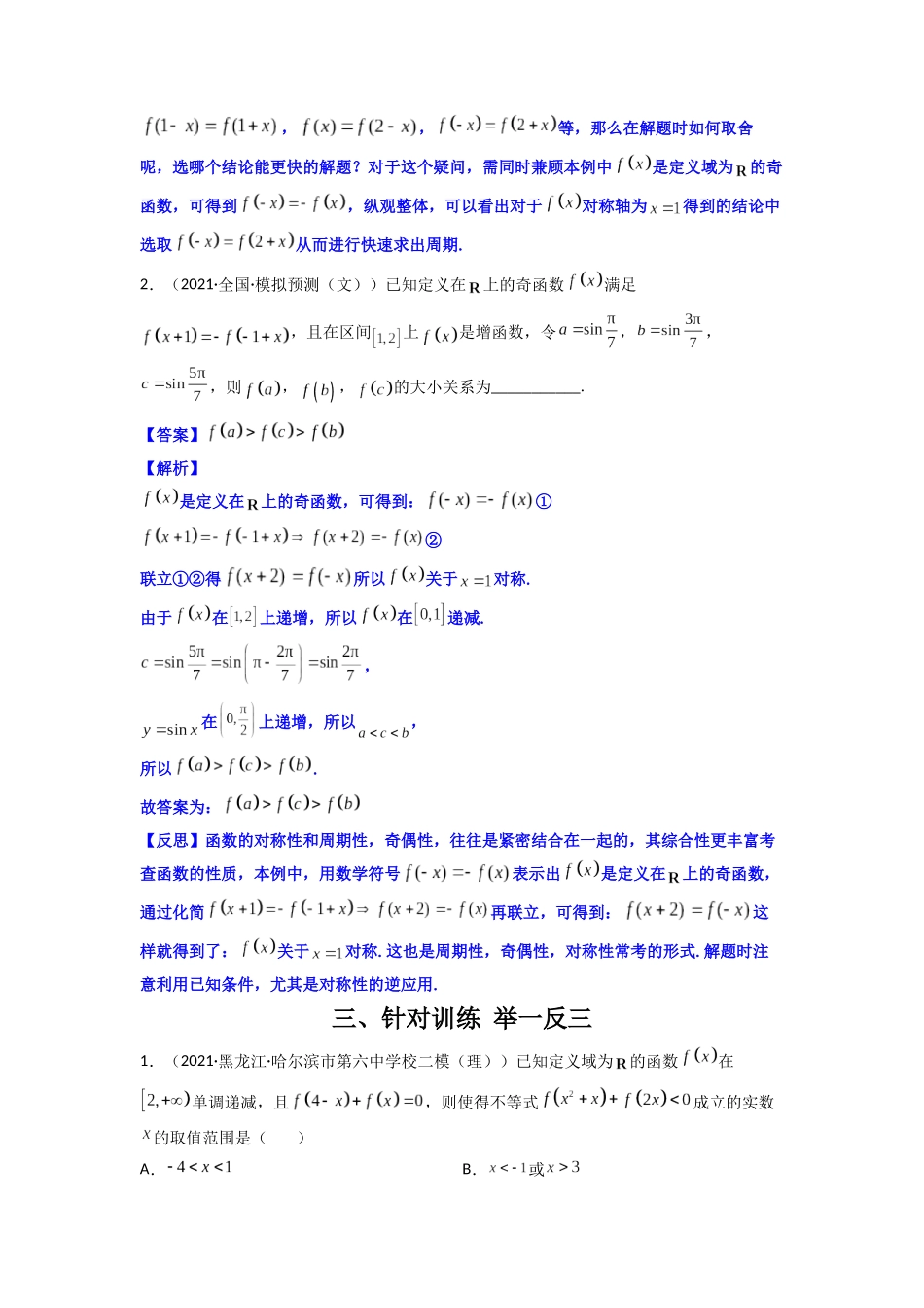 高中数学常用二级结论专题06 函数图象的对称性(解析版).docx_第2页