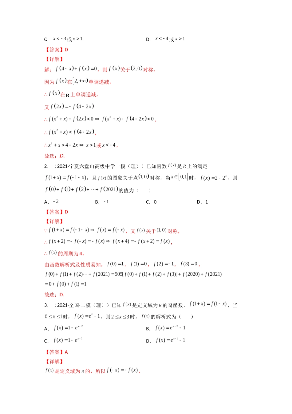 高中数学常用二级结论专题06 函数图象的对称性(解析版).docx_第3页