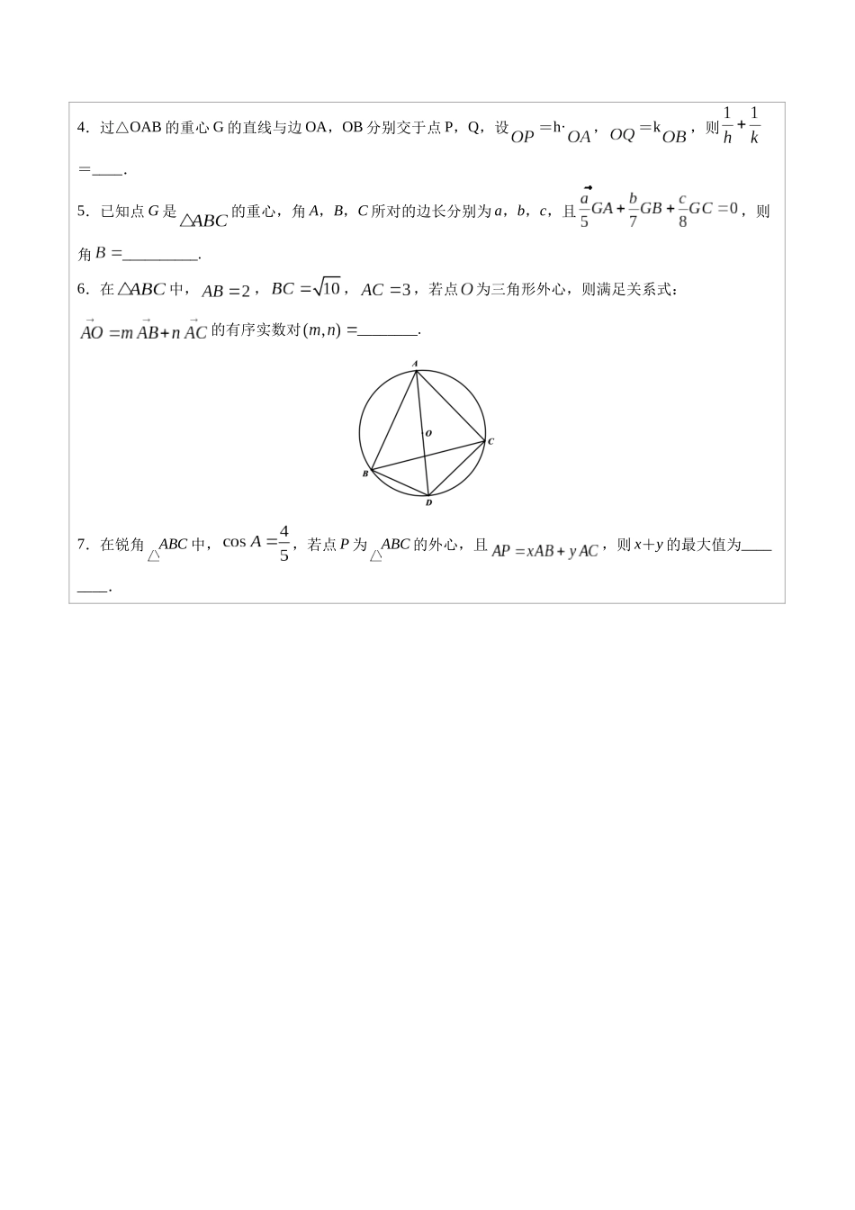 高中数学常用二级结论专题06 三角形“四心”向量形式的充要条件 -高中数学经典二级结论解读与应用训练（原卷版）.docx_第2页