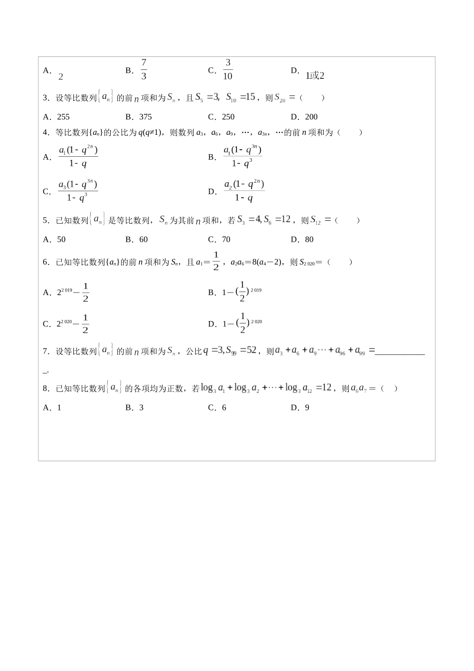 高中数学常用二级结论专题08 等比数列-高中数学经典二级结论解读与应用训练(原卷版).docx_第2页