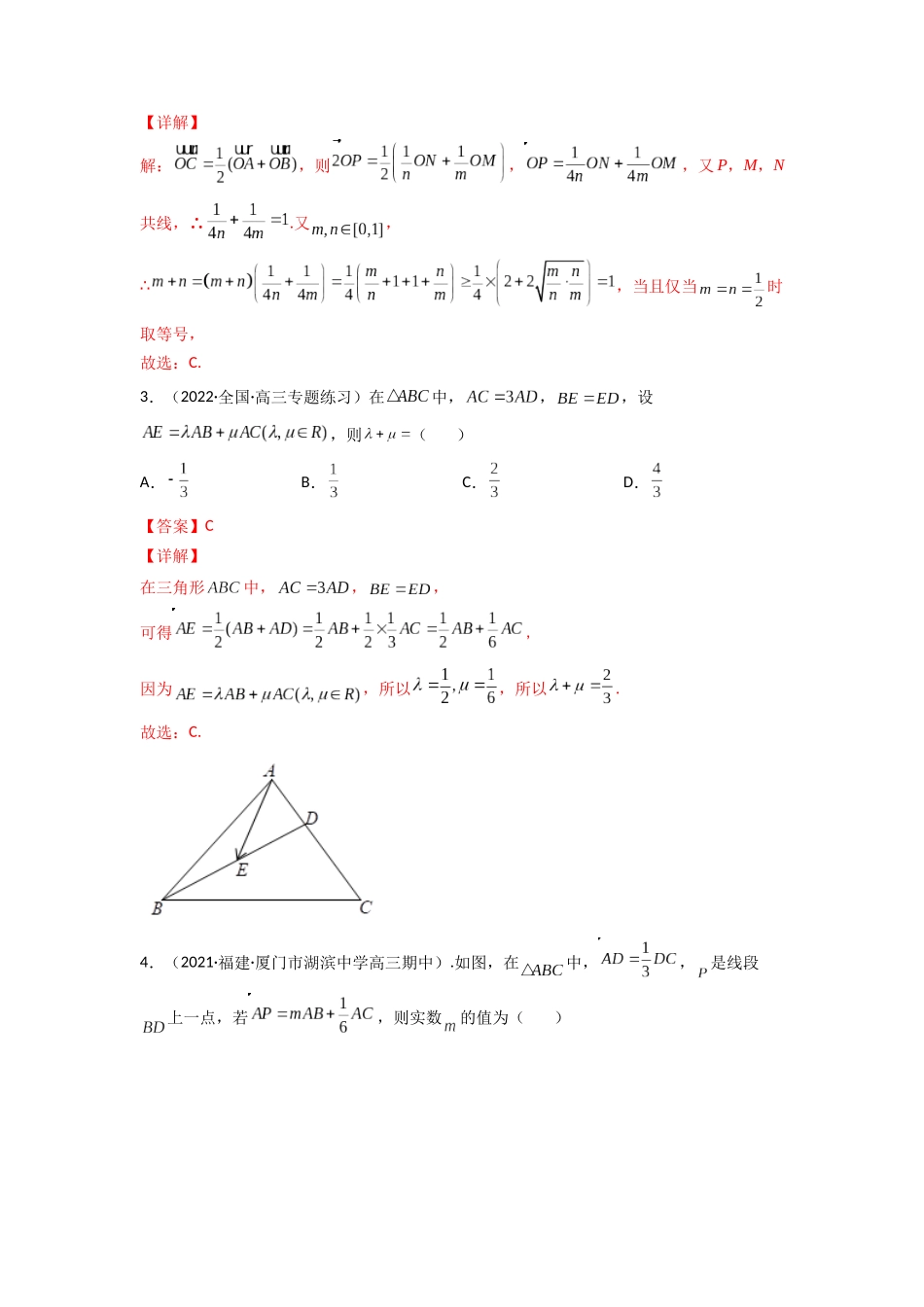 高中数学常用二级结论专题08三点共线充要条件（解析版）.docx_第3页