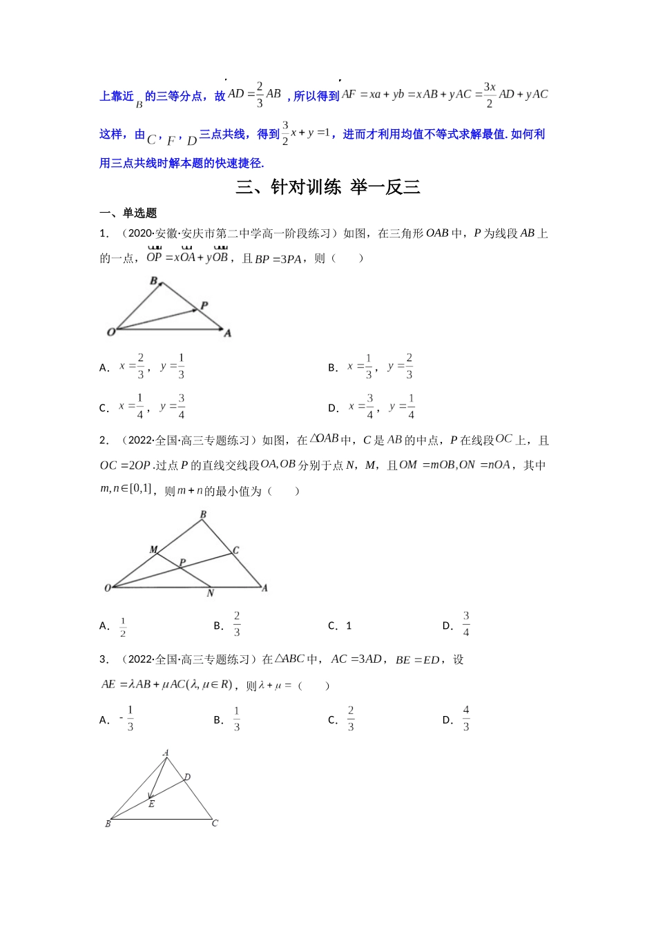 高中数学常用二级结论专题08三点共线充要条件(原卷版).docx_第2页