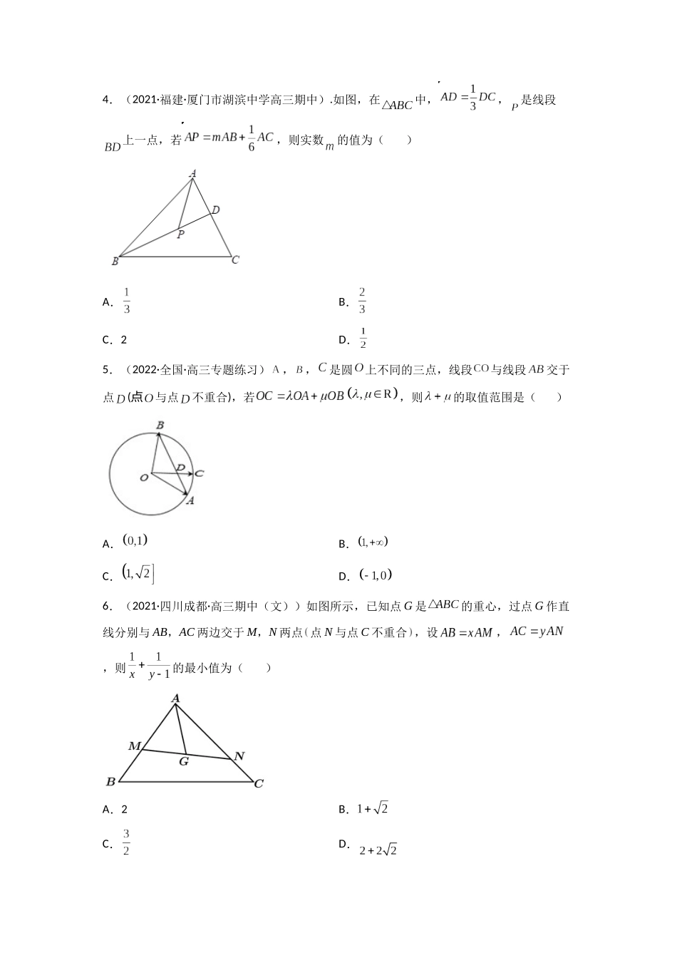 高中数学常用二级结论专题08三点共线充要条件(原卷版).docx_第3页
