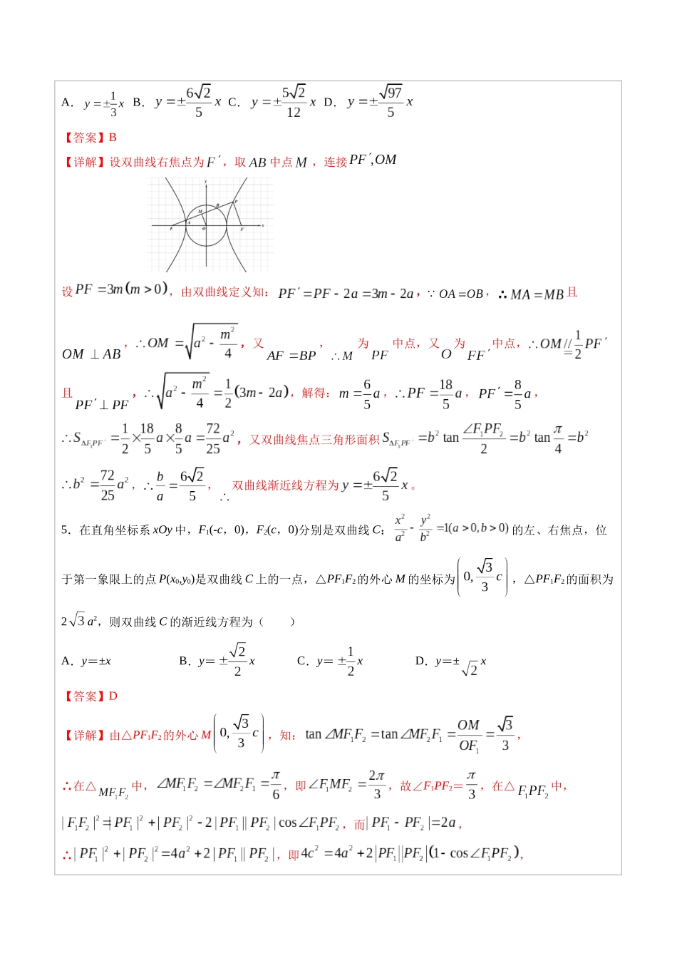 高中数学常用二级结论专题10 焦点三角形的面积公式 -高中数学经典二级结论解读与应用训练(解析版).docx_第3页
