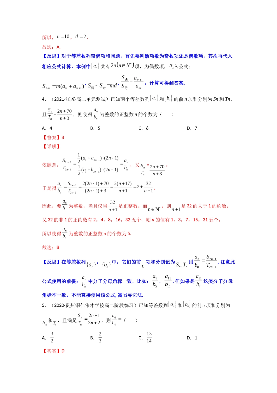 高中数学常用二级结论专题10 与等差数列相关的结论(解析版).docx_第3页