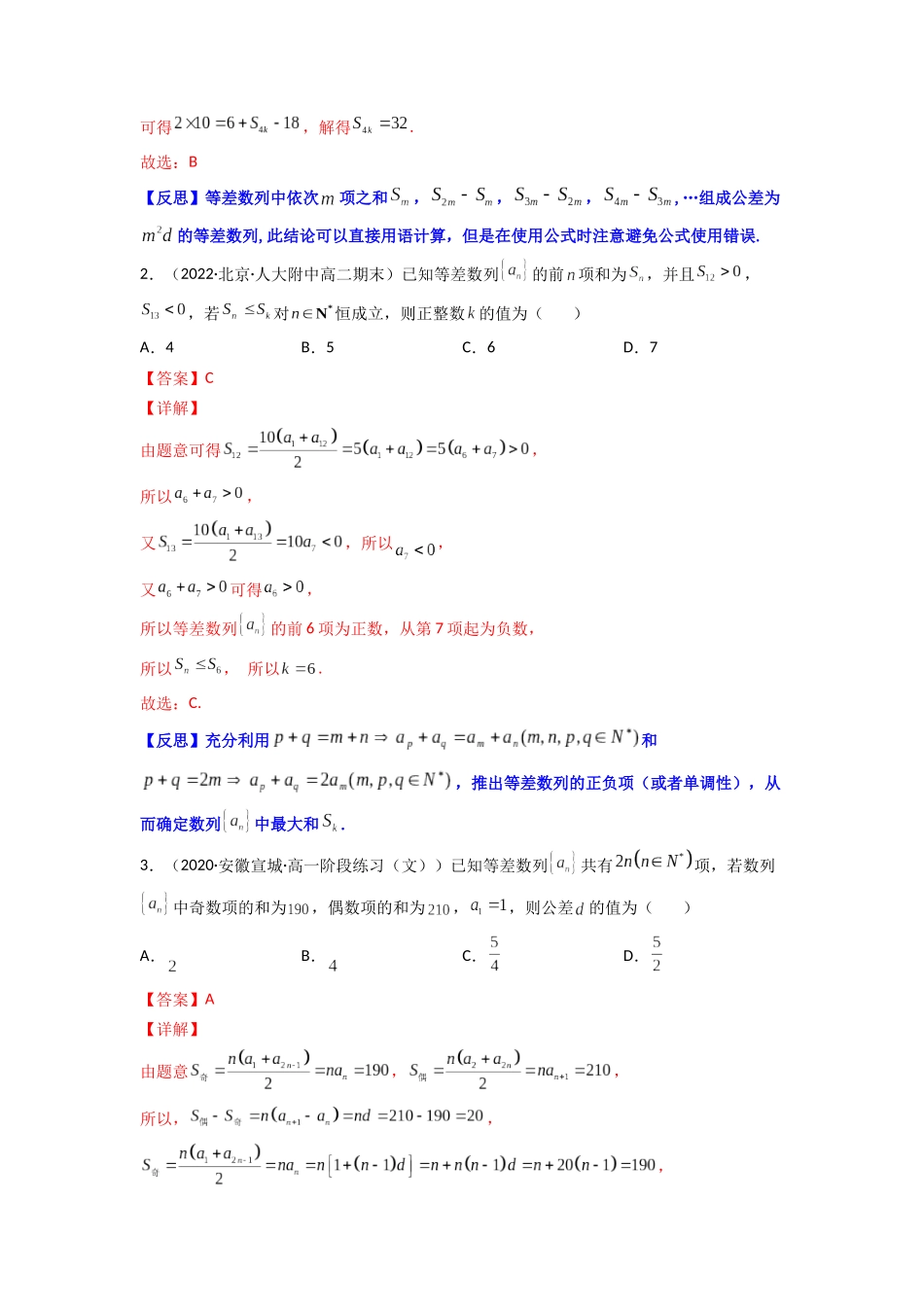 高中数学常用二级结论专题10 与等差数列相关的结论(原卷版).docx_第2页