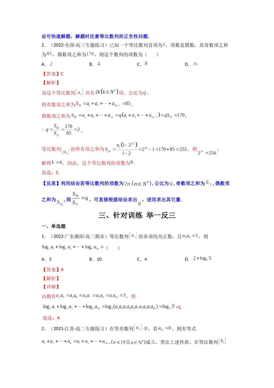 高中数学常用二级结论专题11 与等比数列相关的结论(解析版).docx_第2页