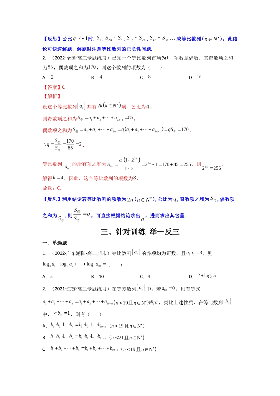 高中数学常用二级结论专题11 与等比数列相关的结论(原卷版).docx_第2页
