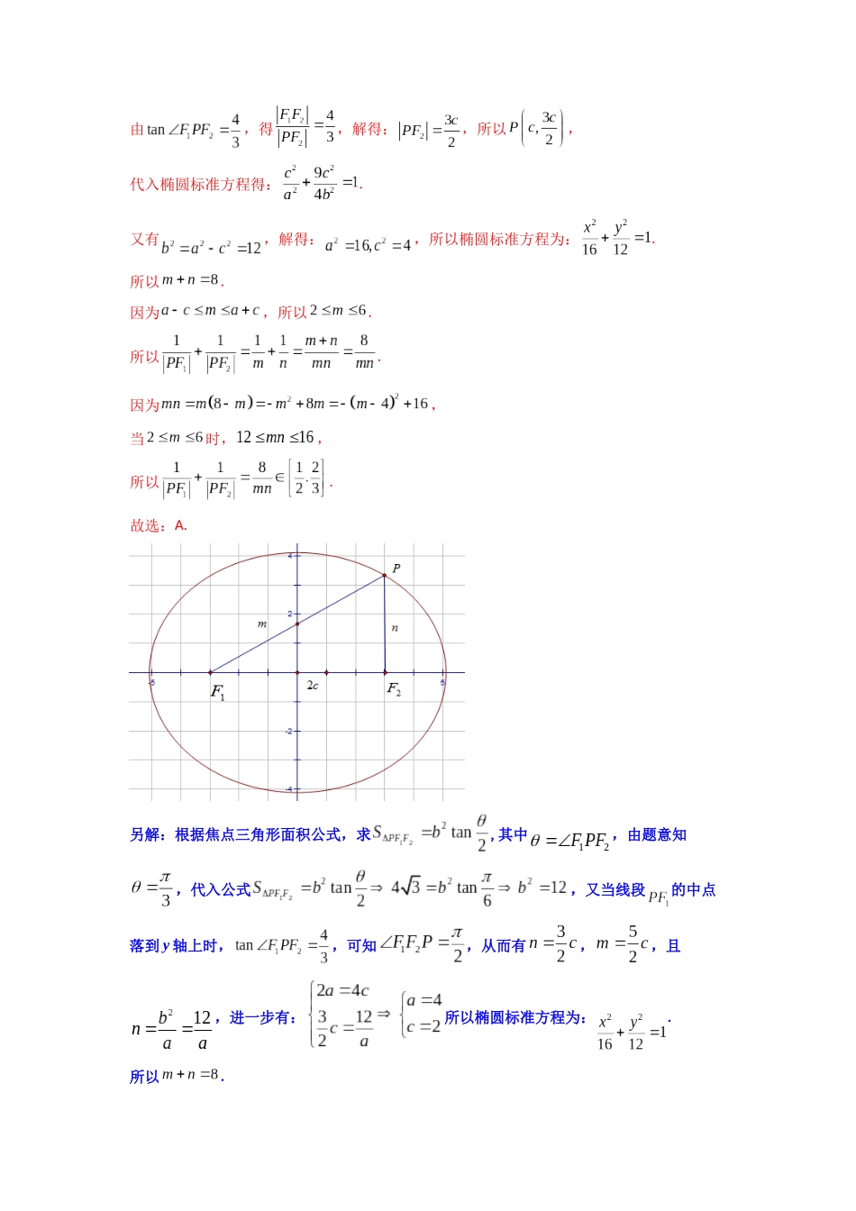 高中数学常用二级结论专题13 焦点三角形的面积公式(原卷版).docx_第3页