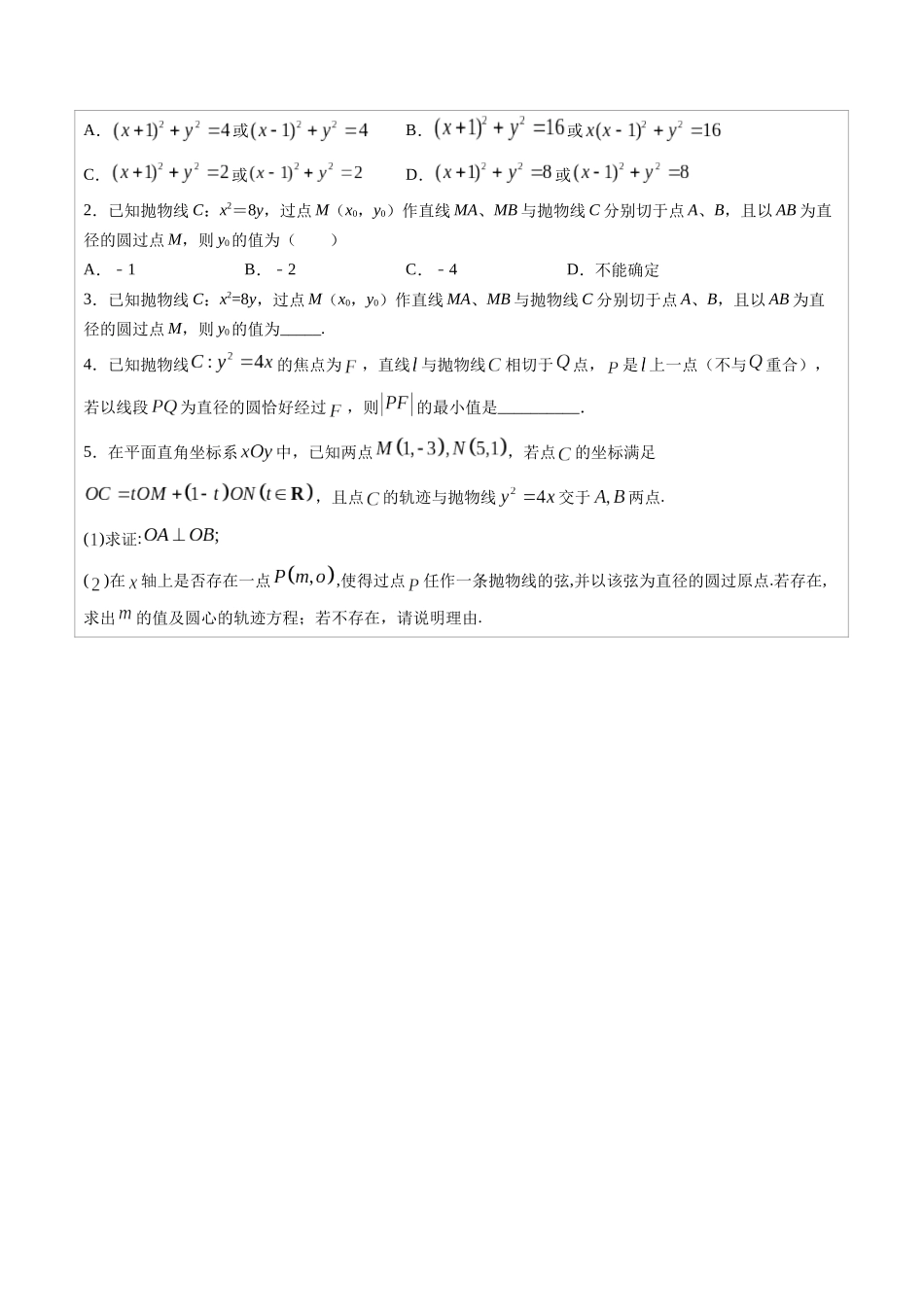高中数学常用二级结论专题15 抛物线中的三类直线与圆相切问题-高中数学经典二级结论解读与应用训练(原卷版).docx_第2页