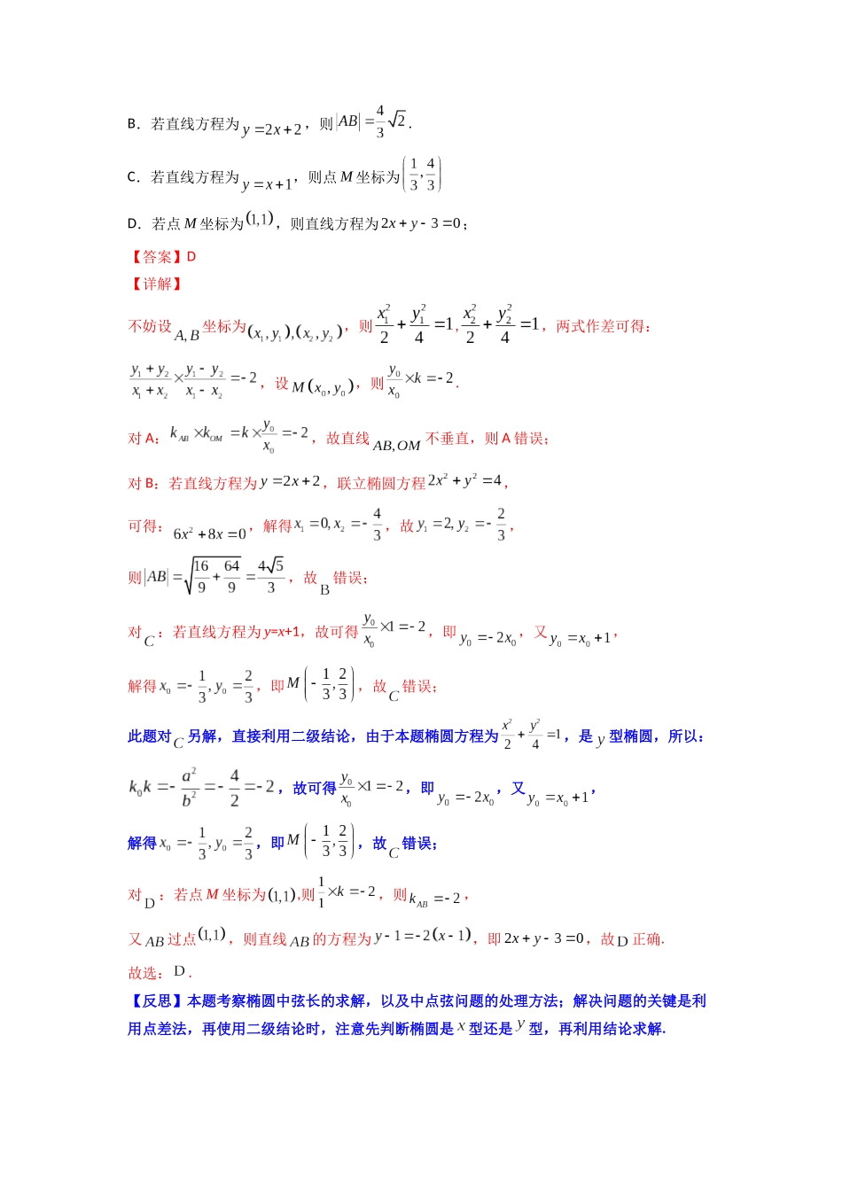高中数学常用二级结论专题15 圆锥曲线的中点弦问题(原卷版).docx_第2页