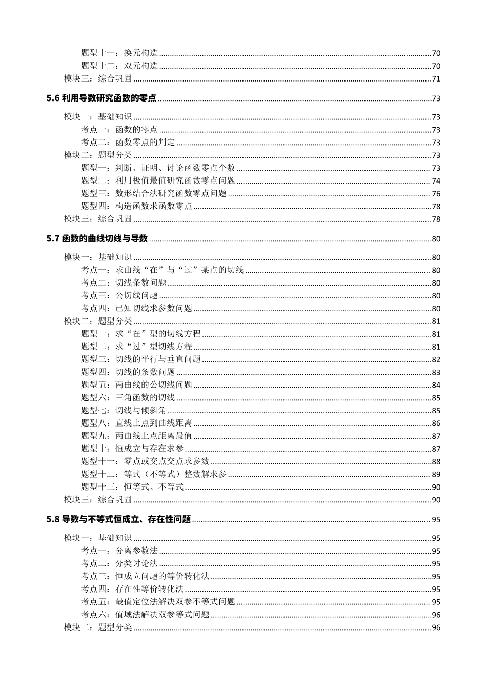高中数学导数知识点题型分类(1).pdf_第3页