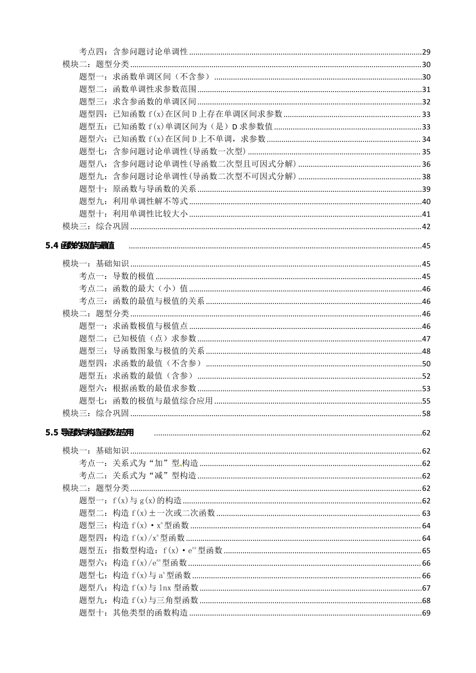 高中数学导数知识点题型分类.pdf_第2页