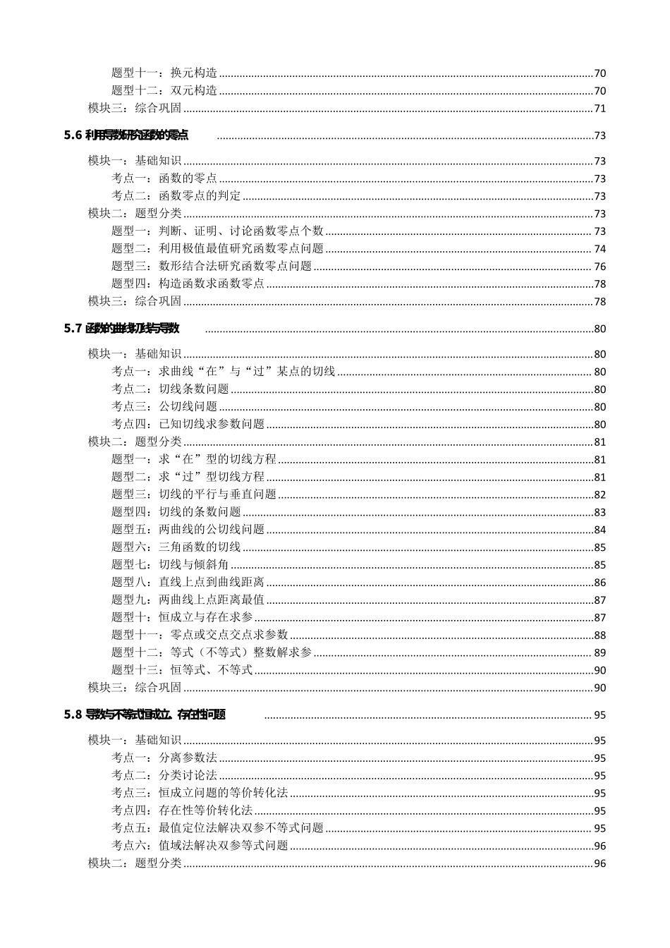 高中数学导数知识点题型分类.pdf_第3页