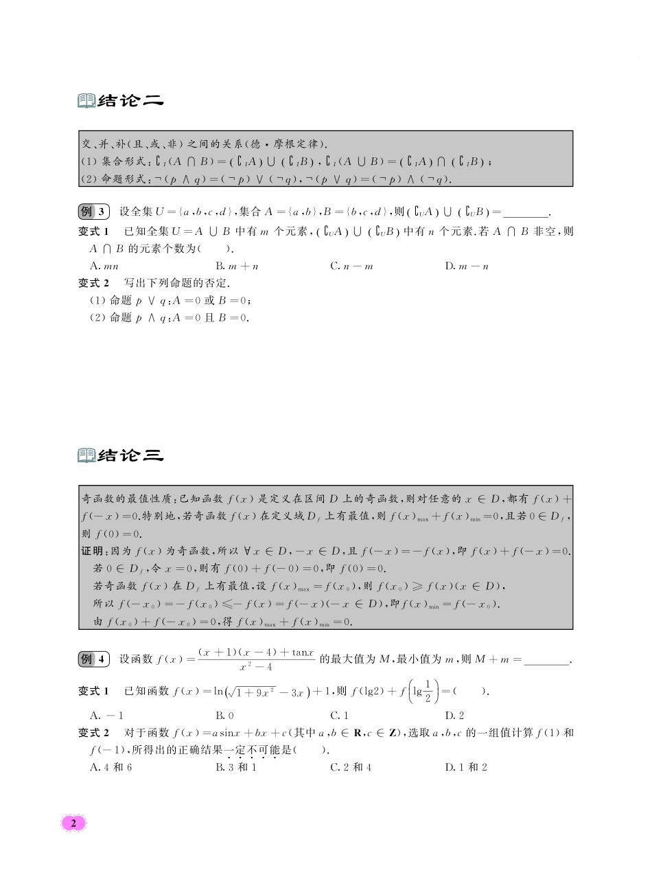 高中数学二级结论实际应用、变式及解析(PDF文档,31页).pdf_第2页