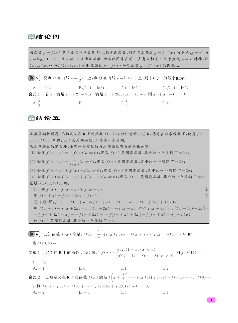 高中数学二级结论实际应用、变式及解析(PDF文档,31页).pdf_第3页
