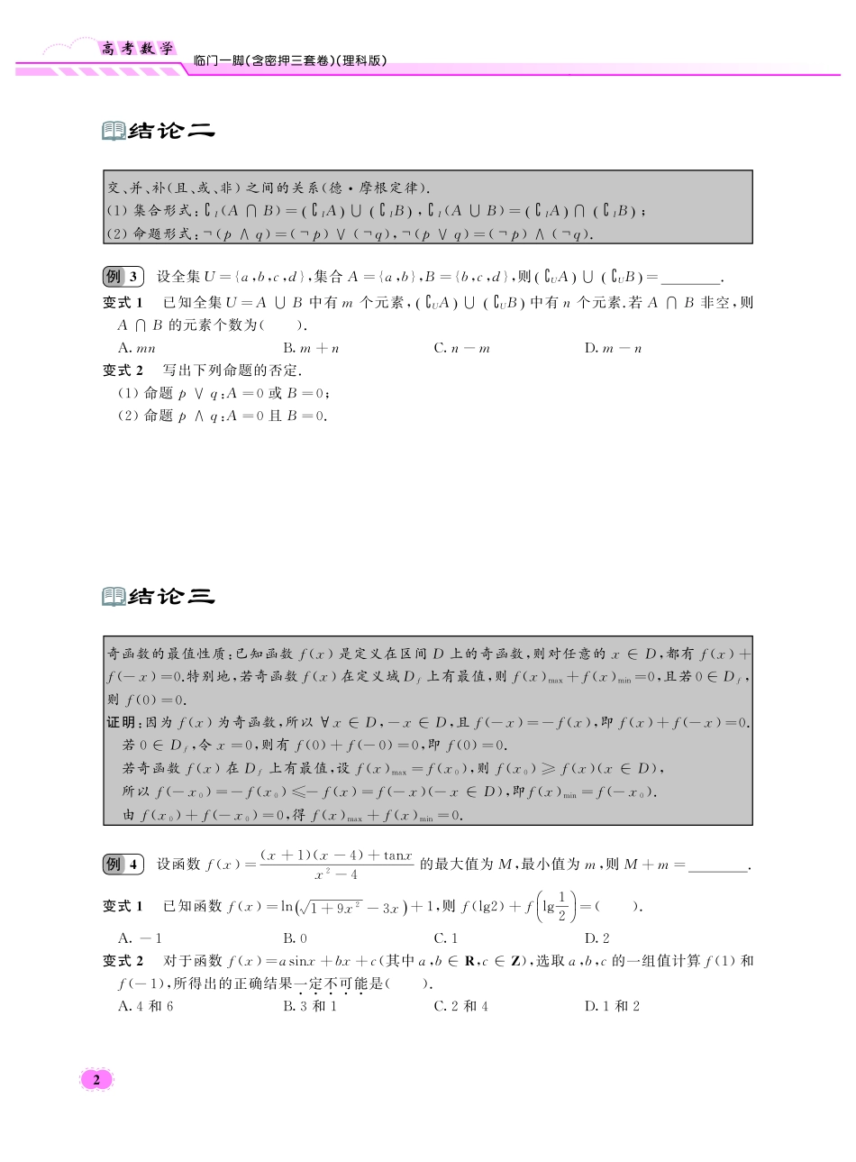 高中数学二级结论实际应用、变式及解析(PDF文档,31页)-注释版.pdf_第2页