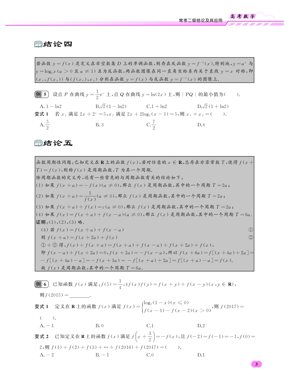 高中数学二级结论实际应用、变式及解析(PDF文档,31页)-注释版.pdf_第3页