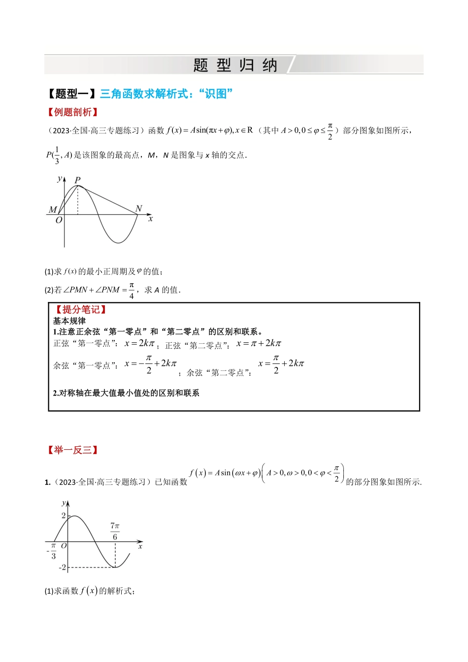 高中数学附件2:高中数学三角函数与解三角形大题综合归类(原卷版).pdf_第2页