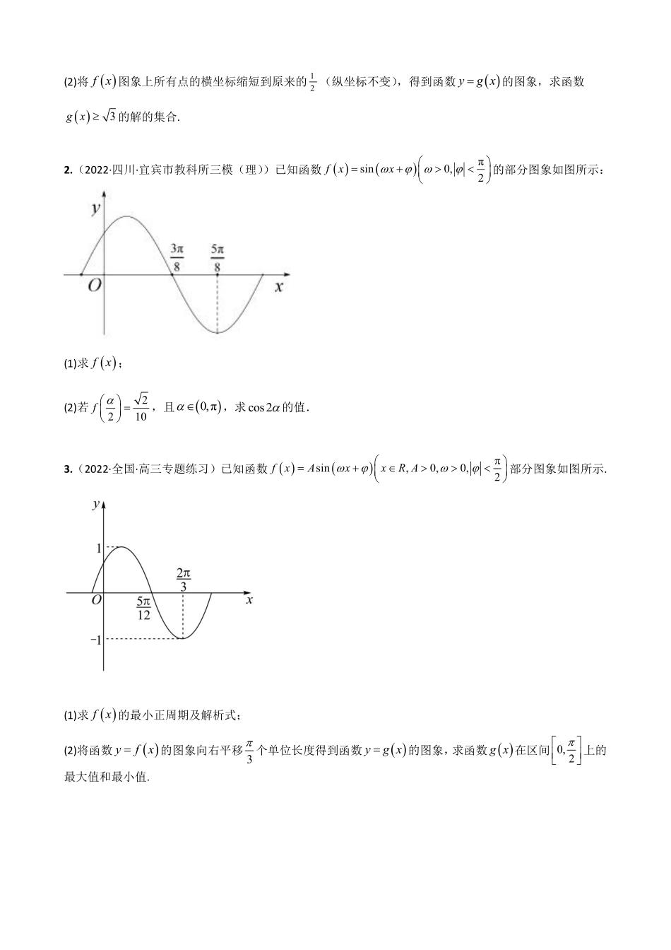 高中数学附件2:高中数学三角函数与解三角形大题综合归类(原卷版).pdf_第3页