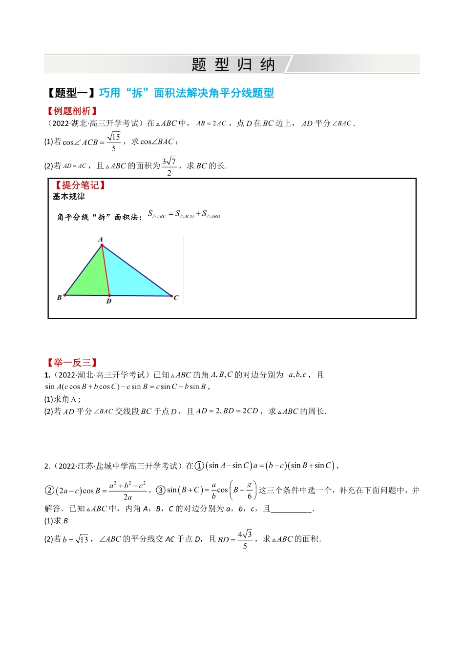 高中数学附件3:解三角形大题归类(原卷版).pdf_第2页