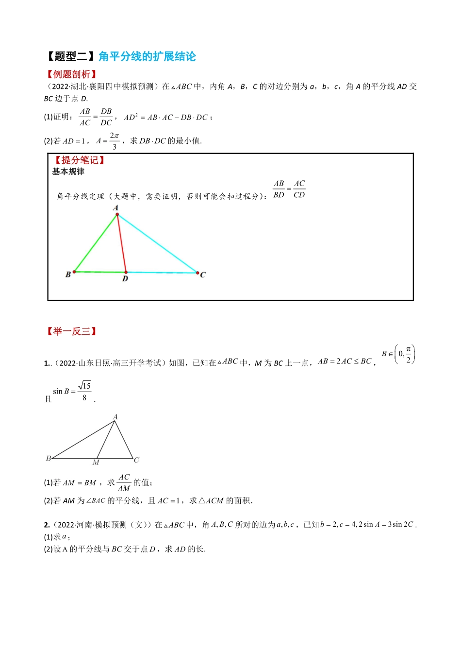 高中数学附件3:解三角形大题归类(原卷版).pdf_第3页