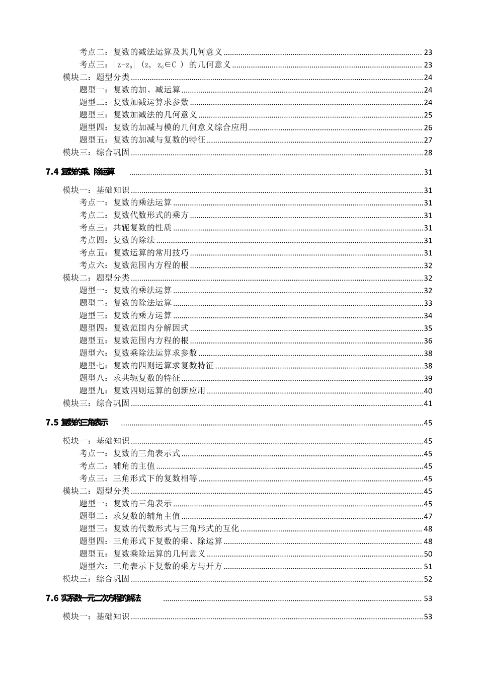 高中数学复数知识点题型分类原卷汇总版(1).pdf_第2页