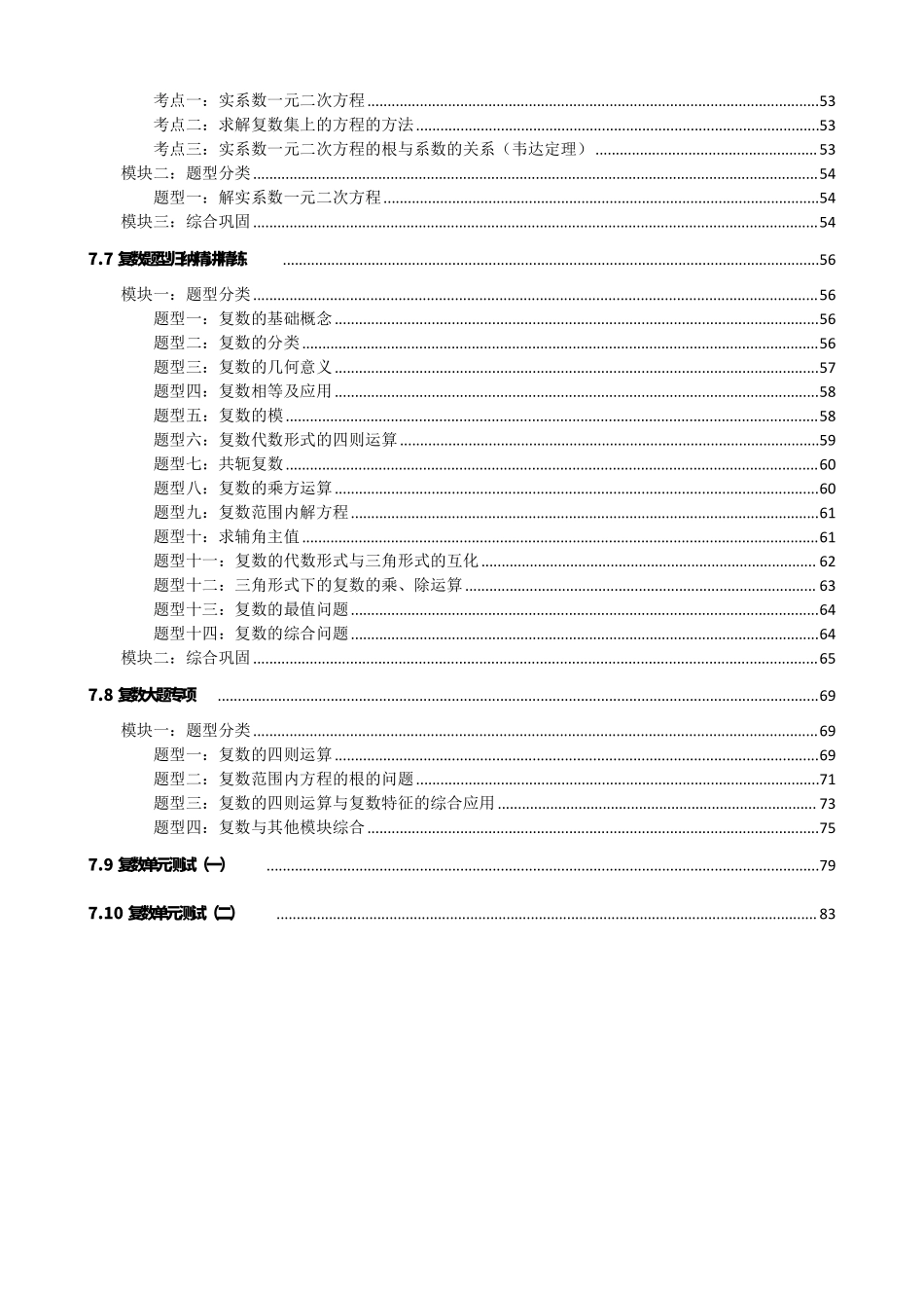 高中数学复数知识点题型分类原卷汇总版.pdf_第3页