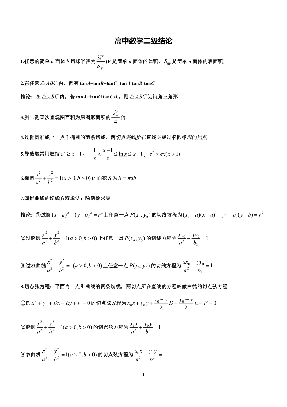 高中数学高中数学二级结论(55条).pdf_第1页
