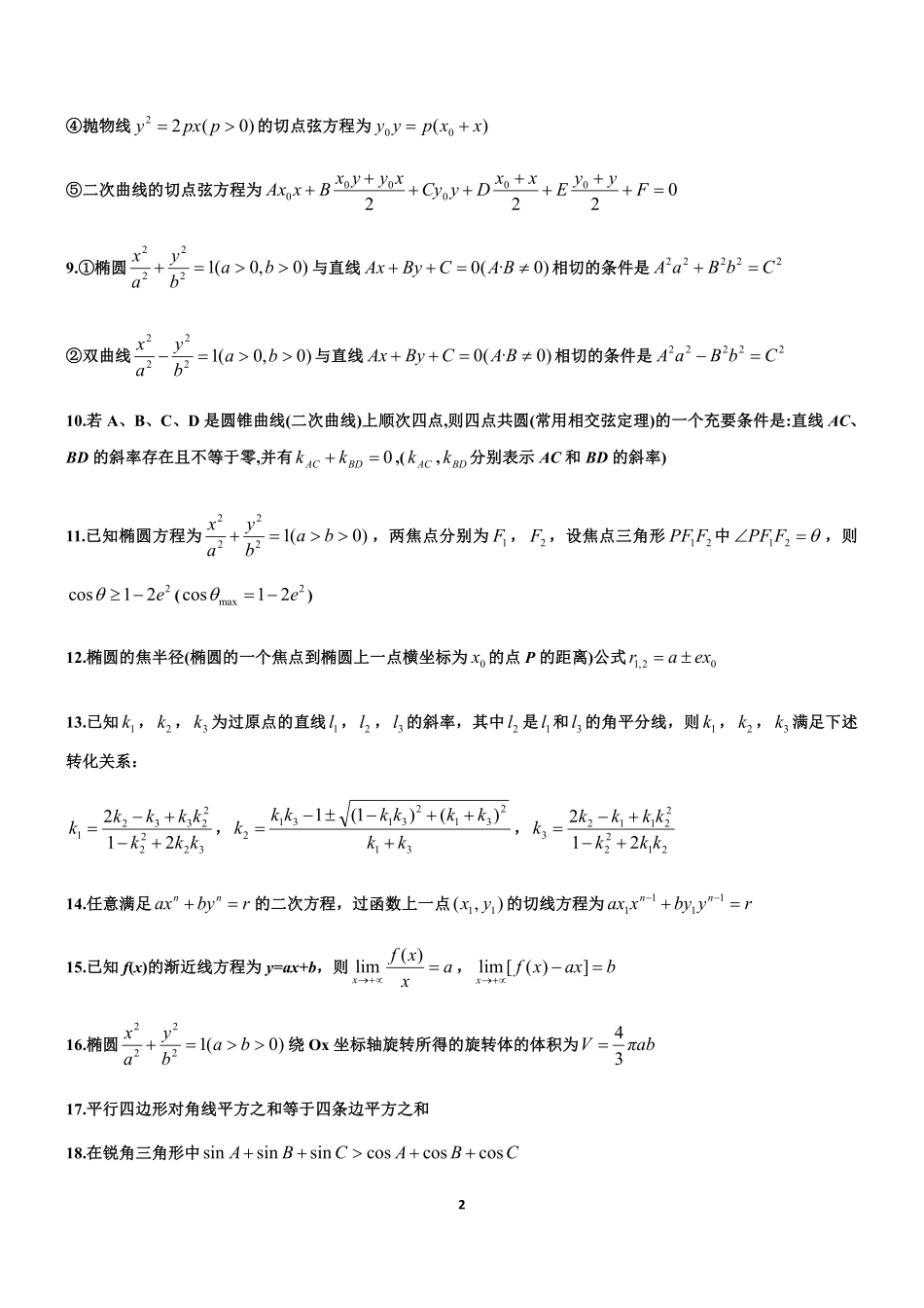 高中数学高中数学二级结论(55条).pdf_第2页