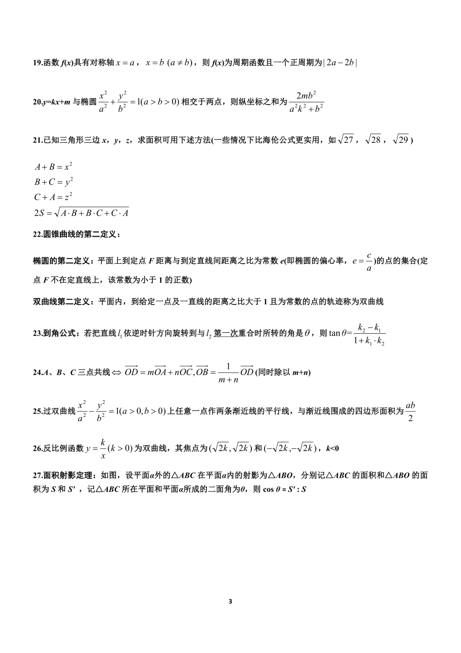 高中数学高中数学二级结论(55条).pdf_第3页
