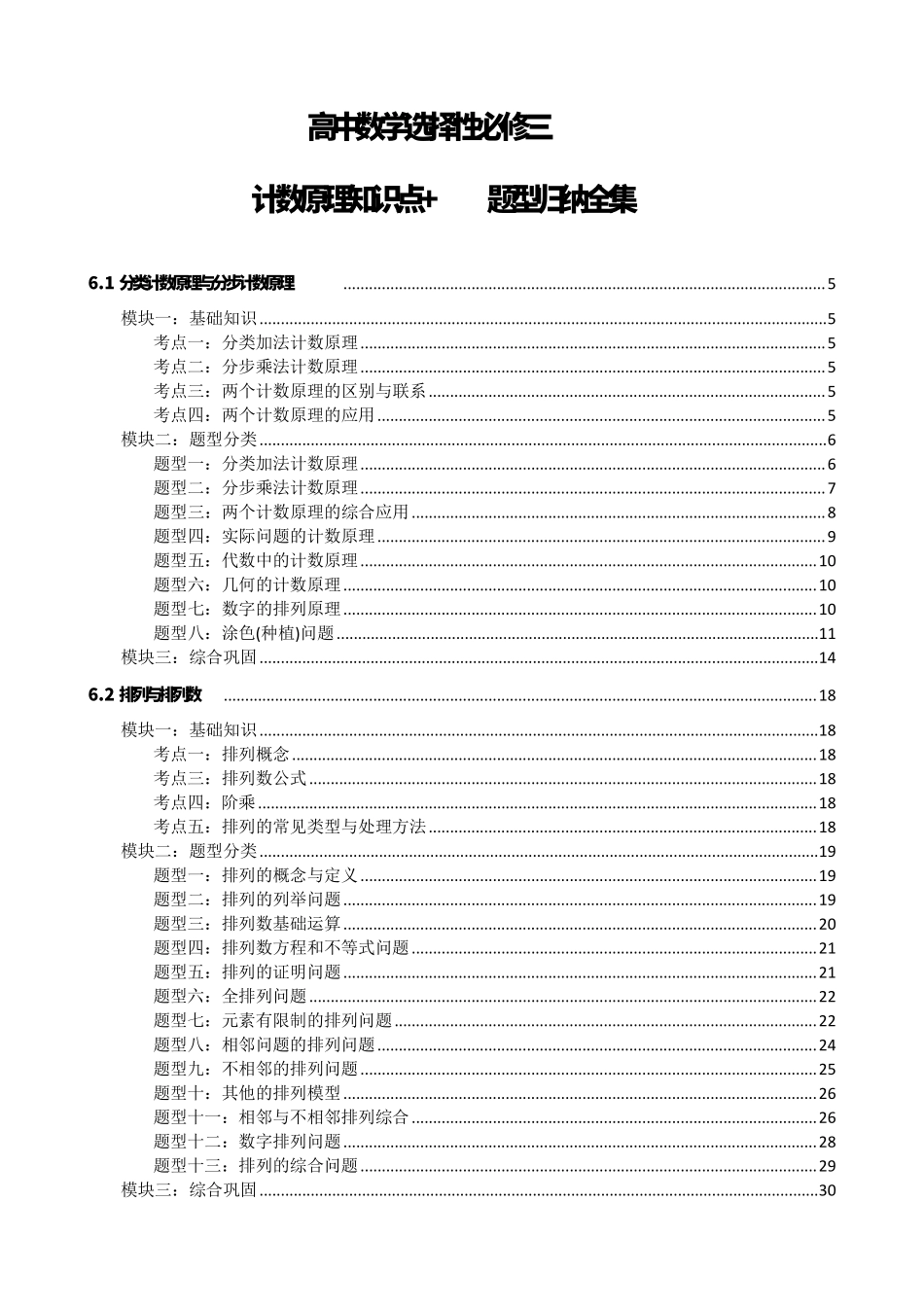 高中数学计数原理知识点+题型分类合集版(1).pdf_第1页
