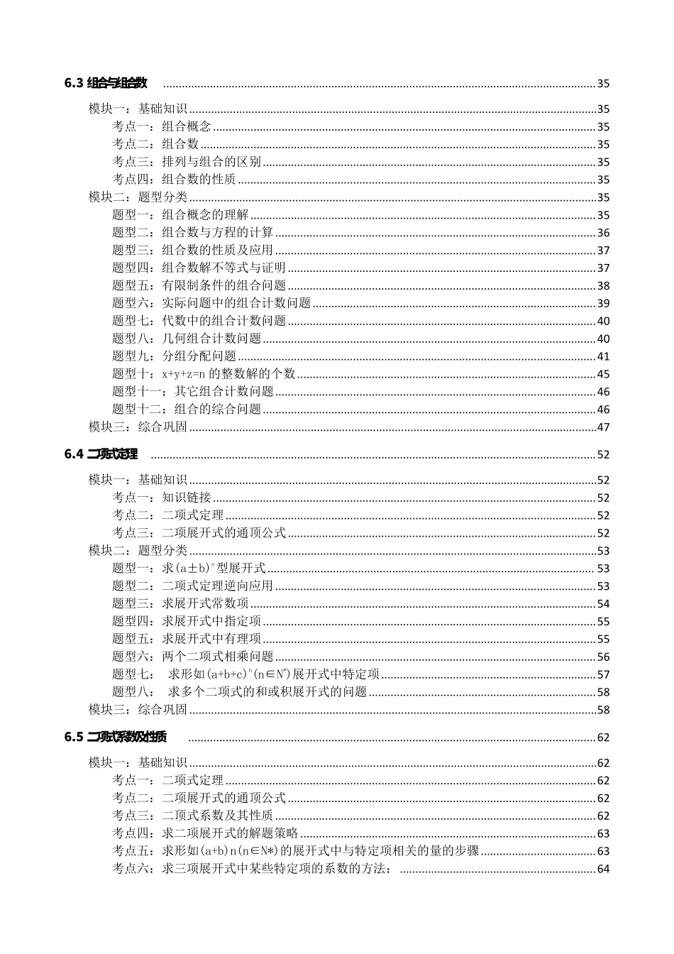 高中数学计数原理知识点+题型分类合集版(1).pdf_第2页