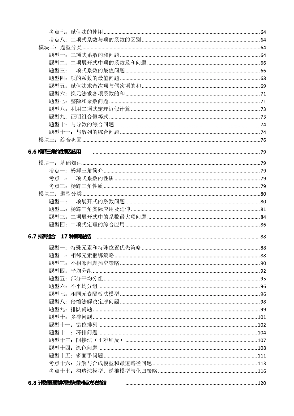 高中数学计数原理知识点+题型分类合集版(1).pdf_第3页
