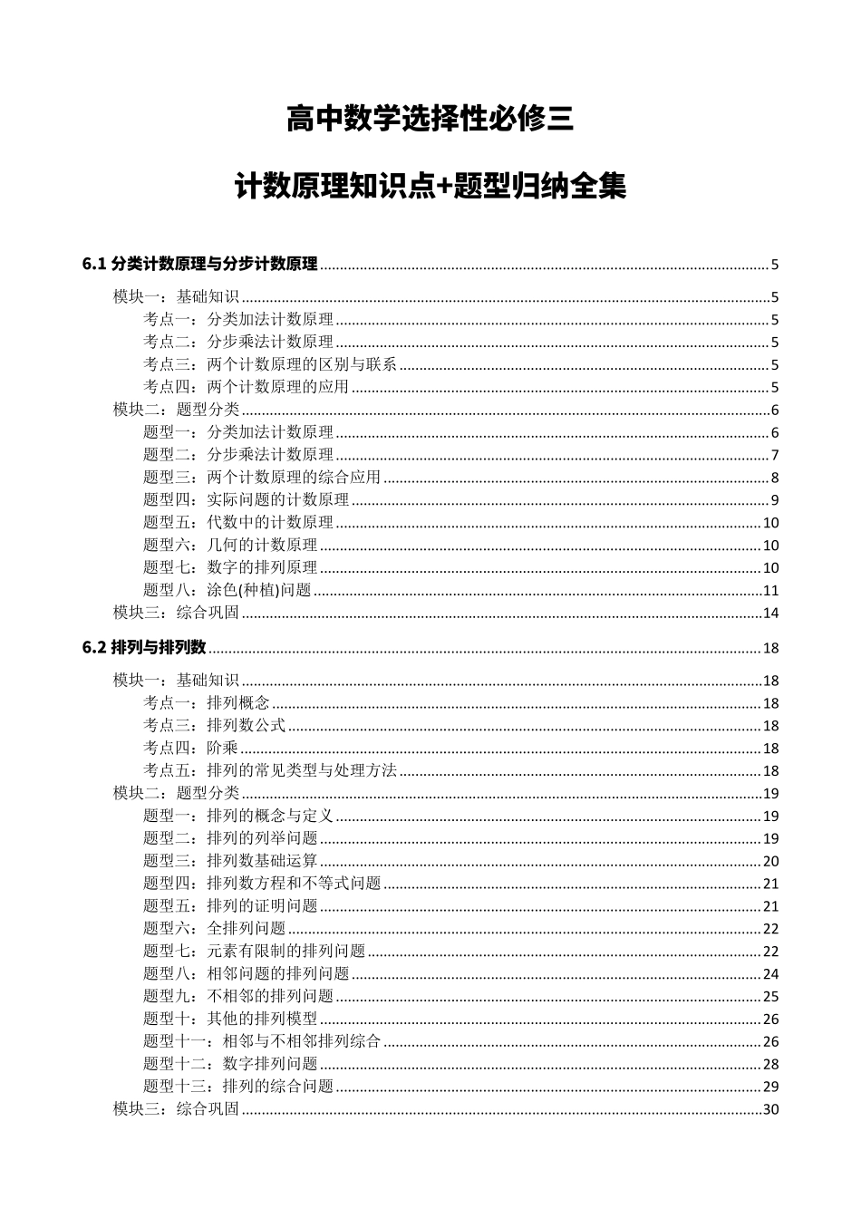 高中数学计数原理知识点+题型分类合集版.pdf_第1页