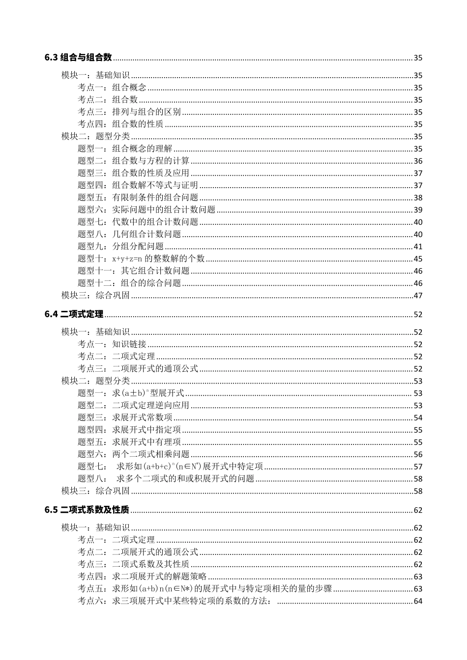 高中数学计数原理知识点+题型分类合集版.pdf_第2页