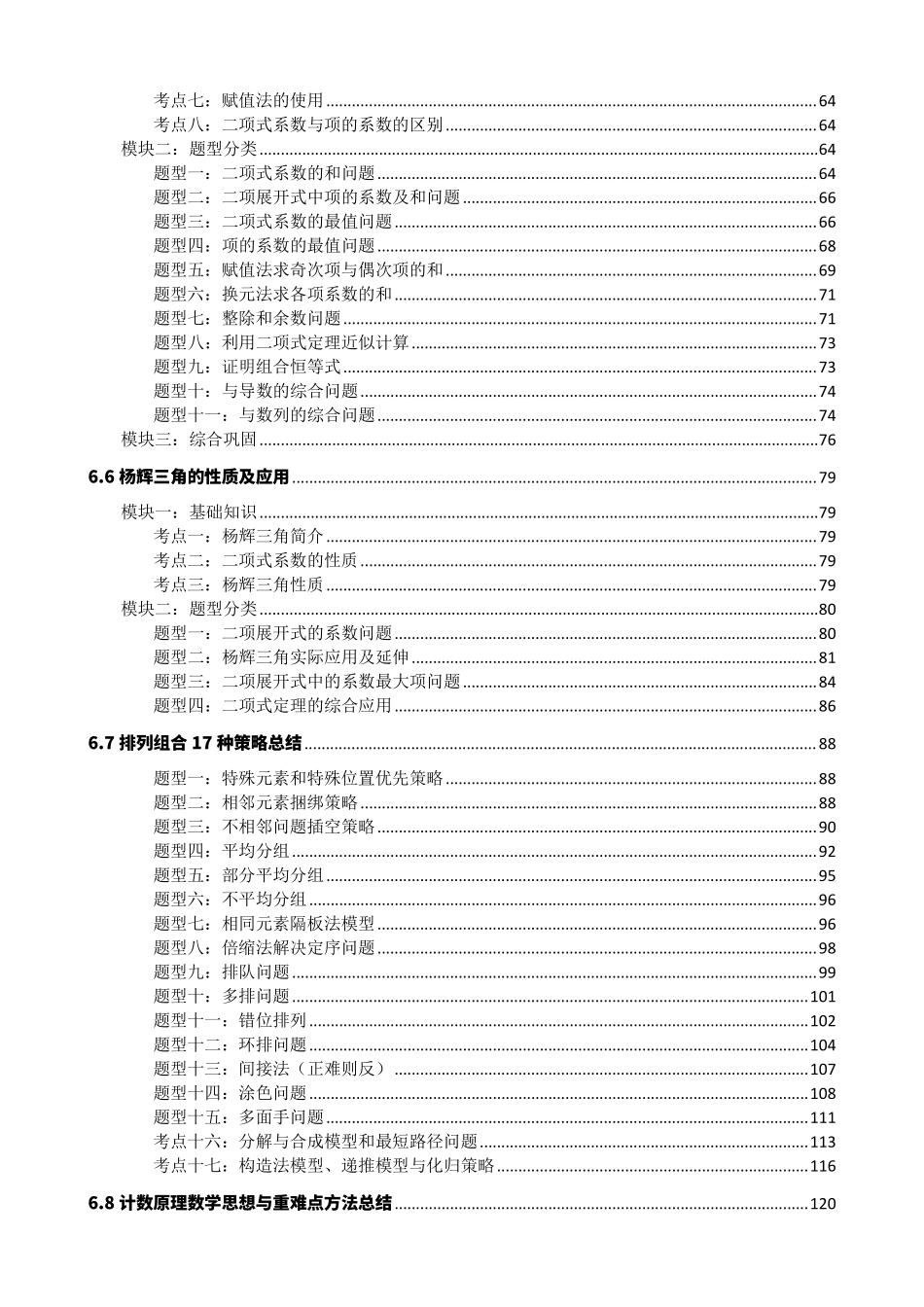 高中数学计数原理知识点+题型分类合集版.pdf_第3页