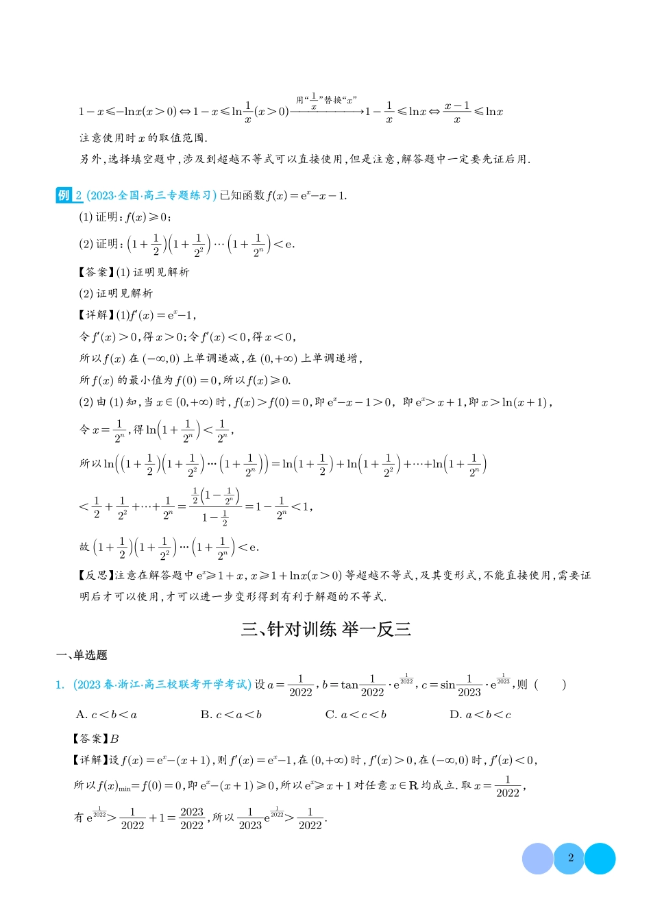 高中数学经典(超越)不等式(解析版).pdf_第2页