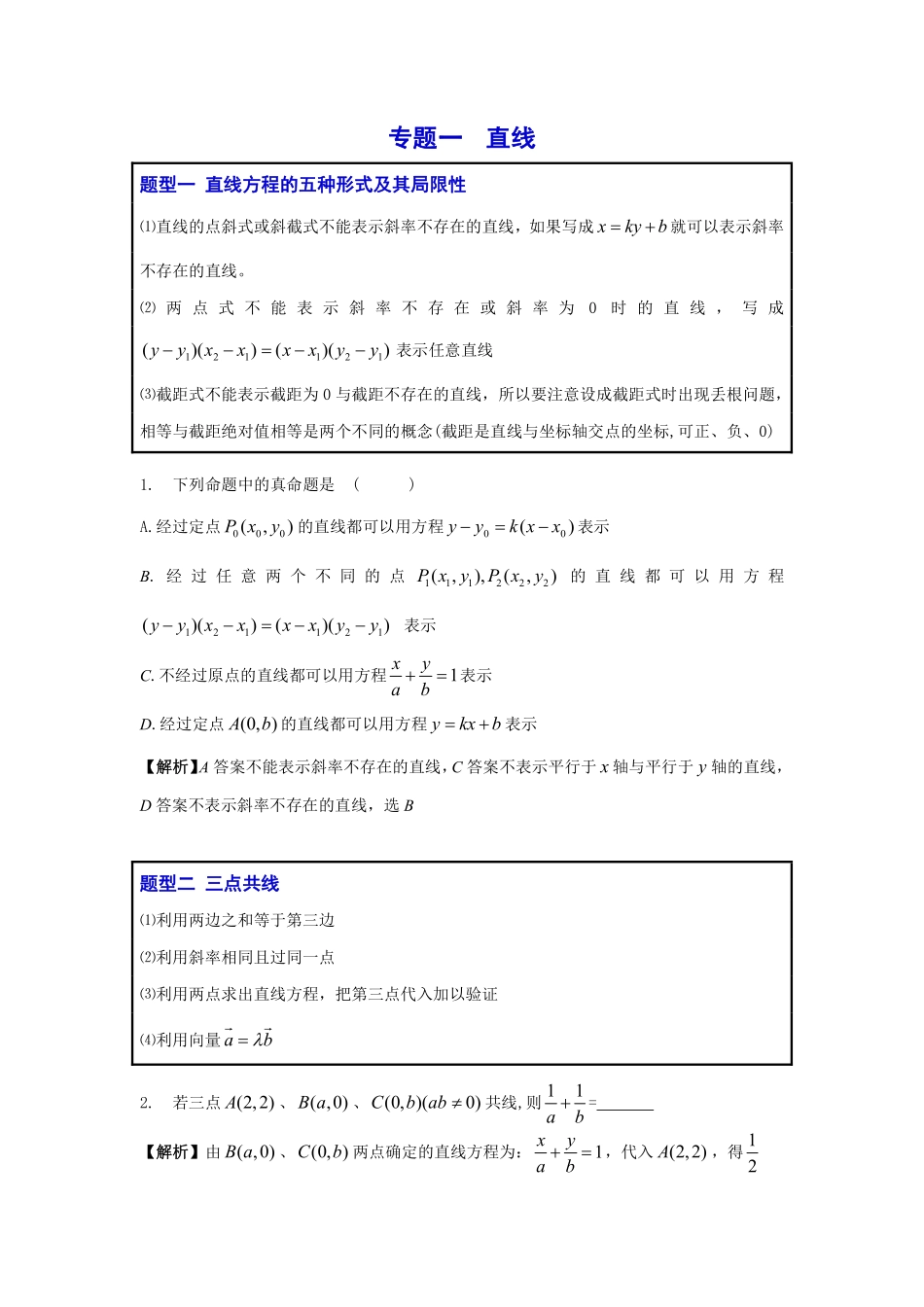 高中数学平面解析几何二级结论讲练讲义(PDF版).pdf_第1页