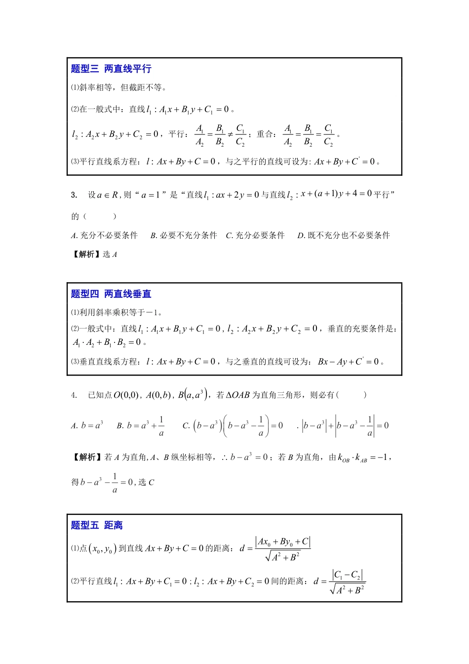 高中数学平面解析几何二级结论讲练讲义(PDF版).pdf_第2页