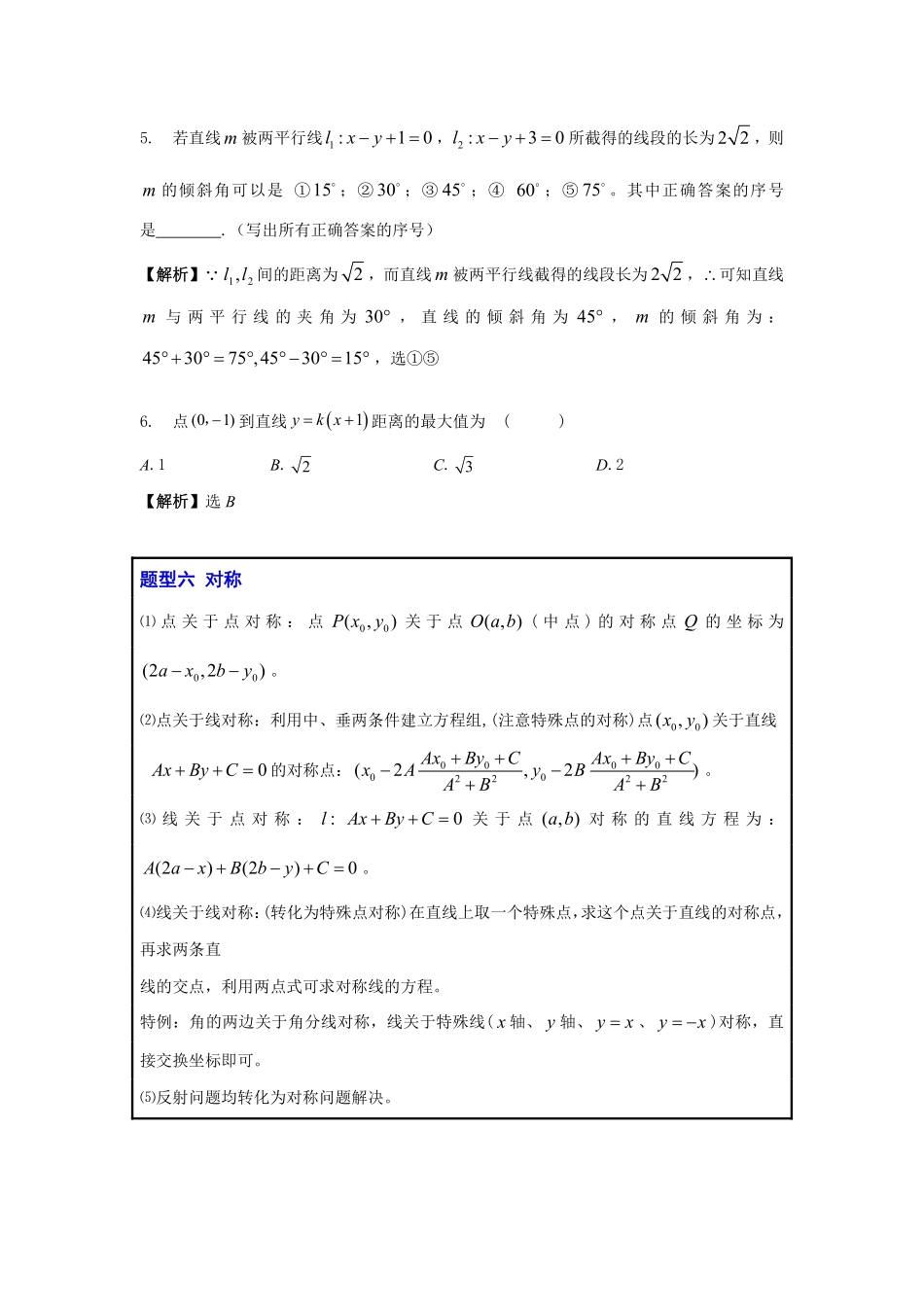 高中数学平面解析几何二级结论讲练讲义(PDF版).pdf_第3页