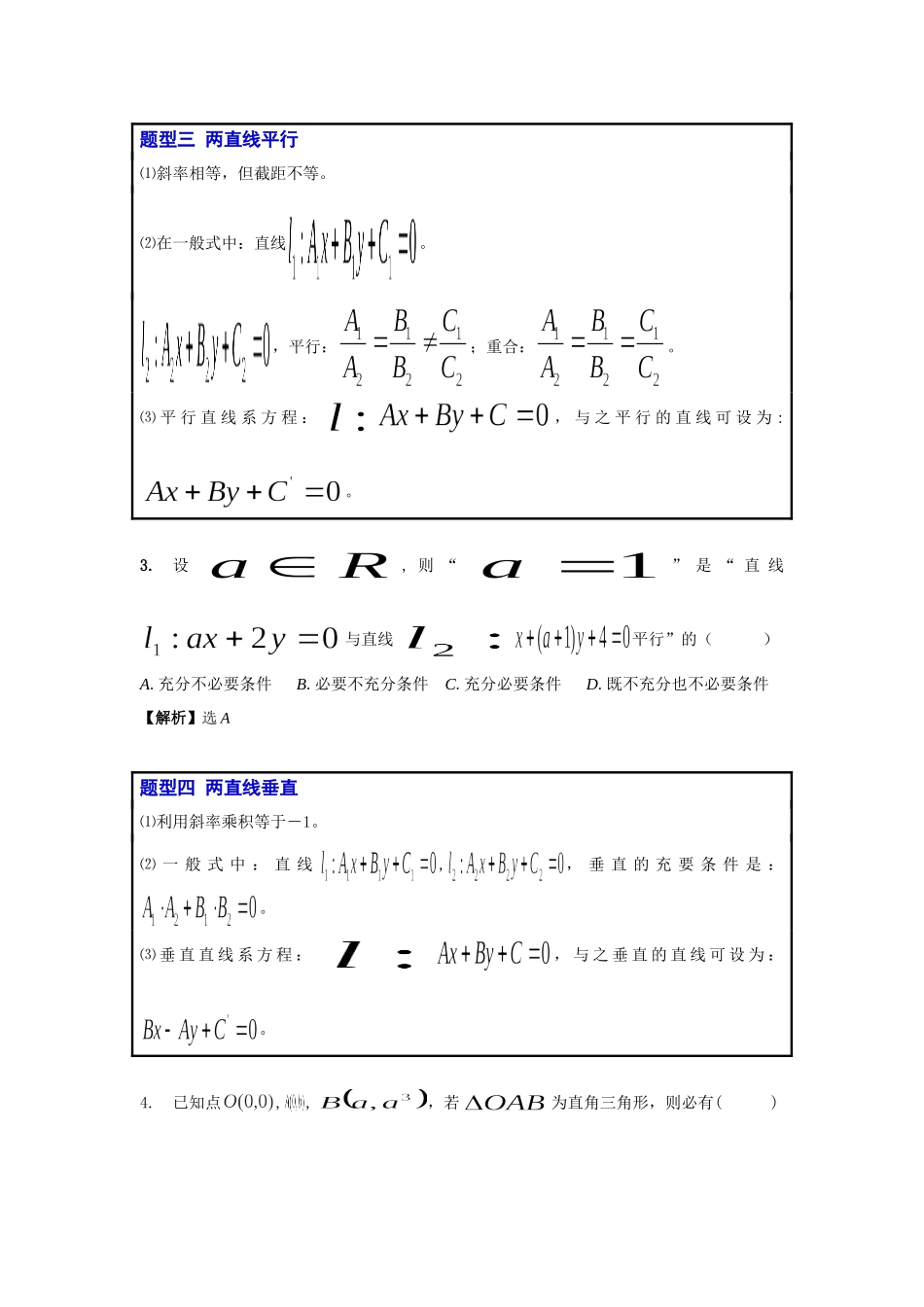 高中数学平面解析几何二级结论讲练讲义(Word版).doc_第3页