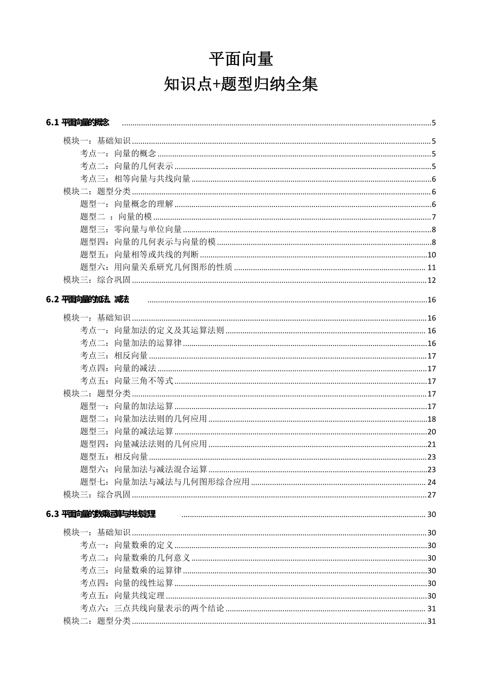 高中数学平面向量知识点题型分类汇总版(1).pdf_第1页