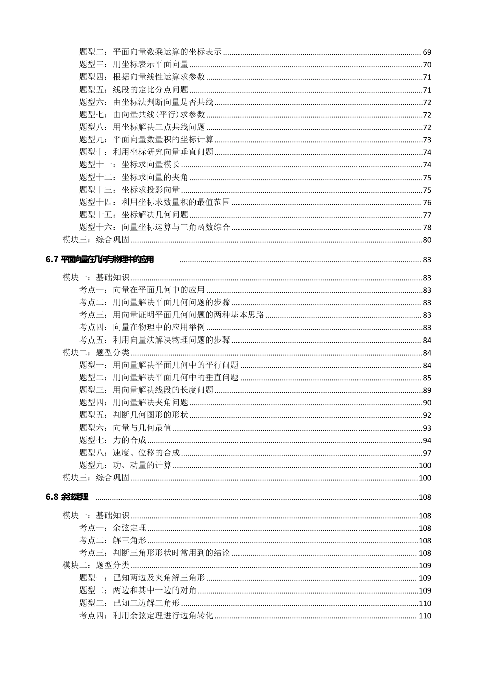 高中数学平面向量知识点题型分类汇总版(1).pdf_第3页