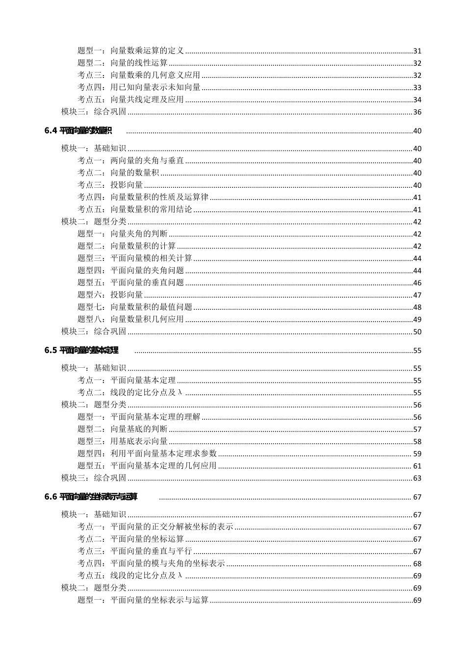 高中数学平面向量知识点题型分类汇总版.pdf_第2页