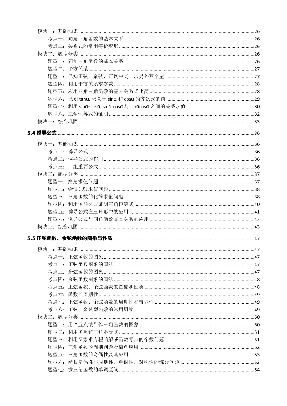 高中数学三角函数知识点题型分类合集.pdf_第2页