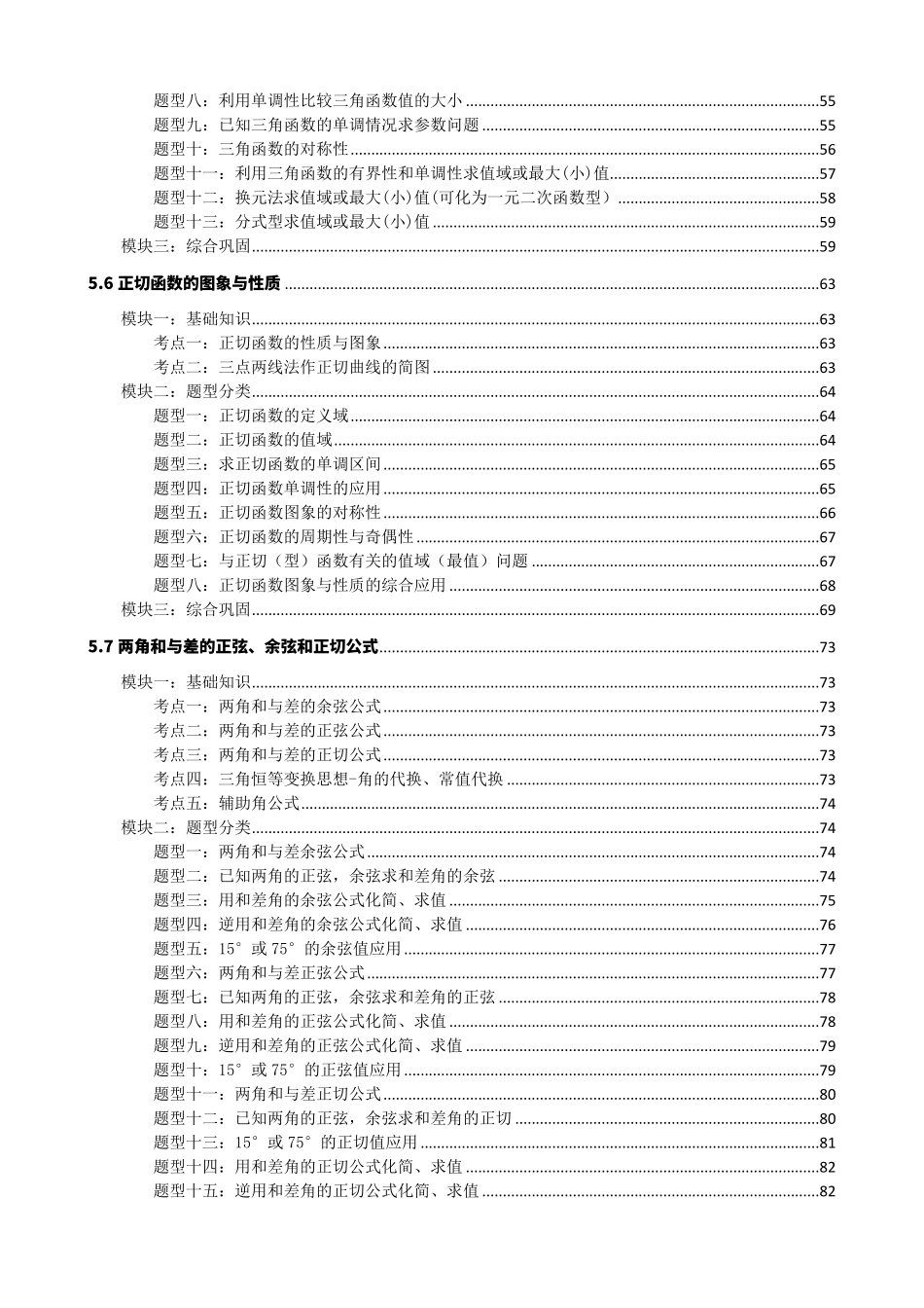 高中数学三角函数知识点题型分类合集.pdf_第3页