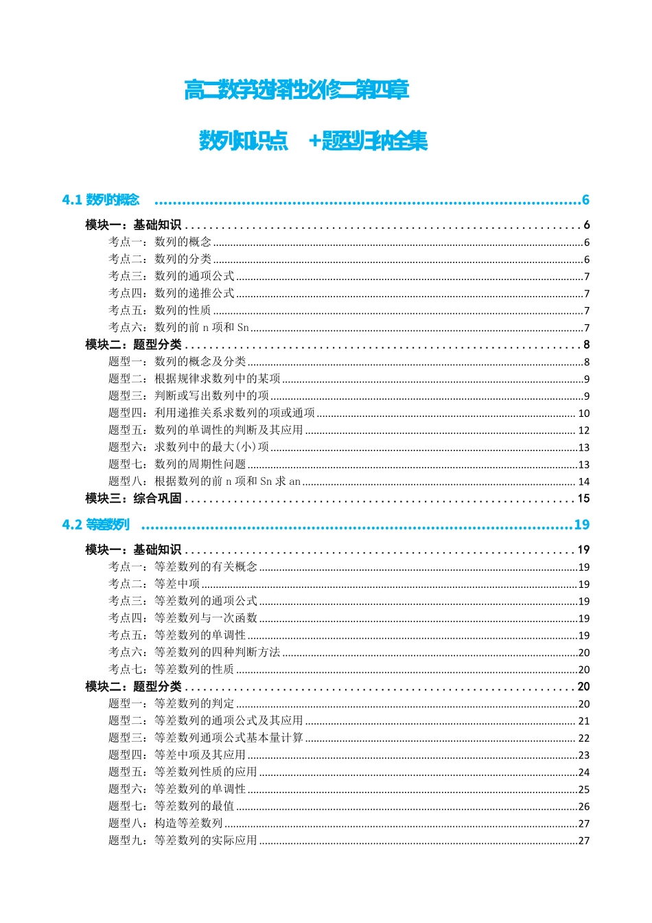 高中数学数列知识点+题型全集(10套合:原卷)(1).pdf_第1页