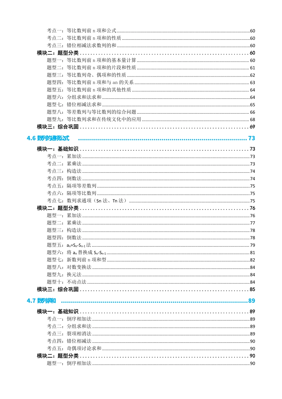 高中数学数列知识点+题型全集(10套合:原卷)(1).pdf_第3页
